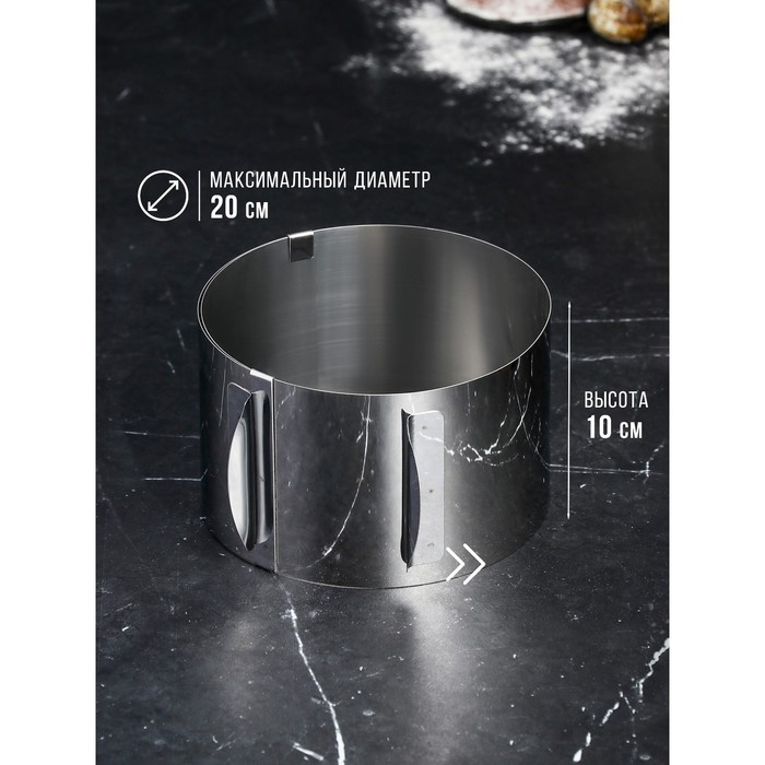 Форма для выпечки и выкладки с регулировкой размера &laquo;Круг&raquo;, h-10 см, d-14-20 см