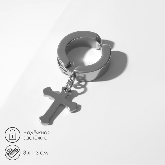 Моно-серьга &laquo;Крестик&raquo; мини, цвет серебро