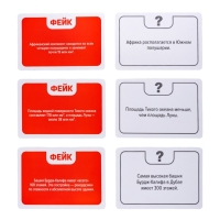 Игра настольная &laquo;Факт или фейк? Вокруг света&raquo;