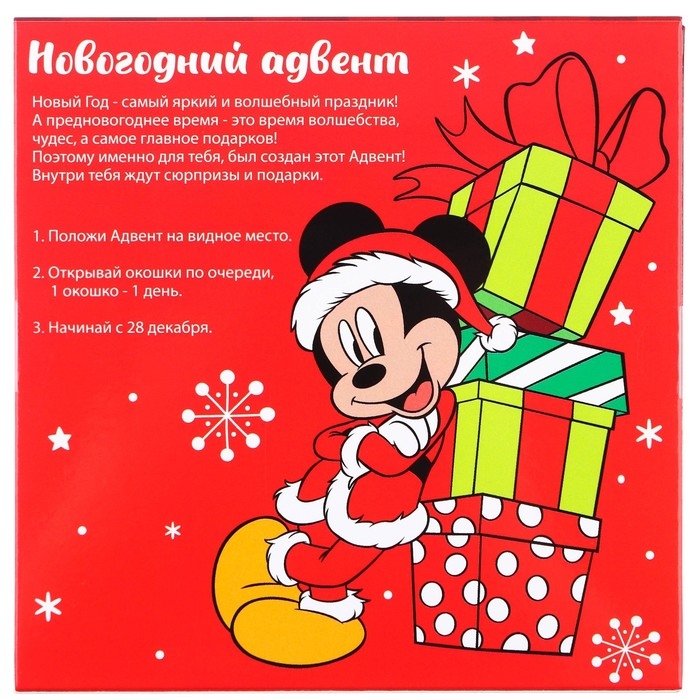 Адвент календарь Адвент календарь "Новый год", Микки Маус