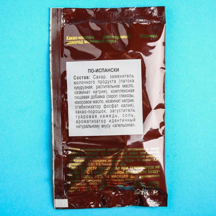 Горячий шоколад «Кайфуй по-зимнему», вкус: по-испански, 125 г. (25 г. х 5 шт.) Горячий шоколад «Кайфуй по-зимнему», вкус: по-испански, 125 г. (25 г. х 5 шт.)