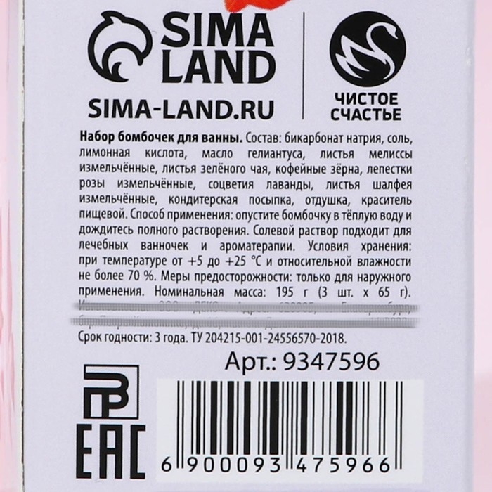 Подарочный набор косметики &laquo;Самой лучшей!&raquo;, бомбочки для ванны с добавками 3 х 65 г, ЧИСТОЕ СЧАСТЬЕ