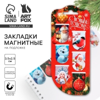 Новый год. Магнитные закладки 6 шт «Новогодние» Новый год. Магнитные закладки 6 шт «Новогодние»