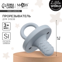 Прорезыватель - пустышка силиконовый, цвет синий/серый, Mum&Baby