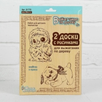 Доски для выжигания "Совёнок и Щенок", 2 шт. Доски для выжигания "Совёнок и Щенок", 2 шт.