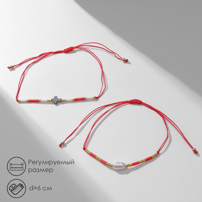 Браслет-оберег &laquo;Красная нить&raquo; набор 2 шт., бисер, цвет чёрно-белый