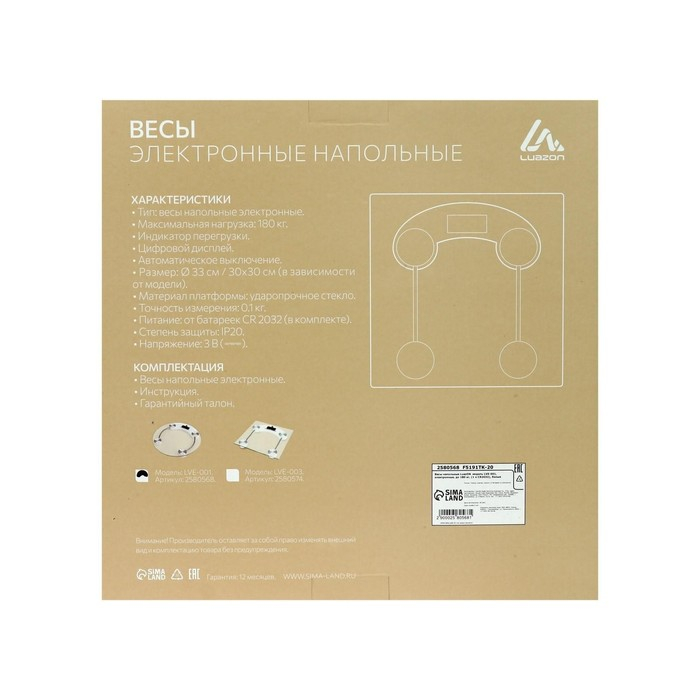 Весы напольные Luazon LVE-001, электронные, до 180 кг, 1хCR2032, стекло, белые Весы напольные Luazon LVE-001, электронные, до 180 кг, 1хCR2032, стекло, белые