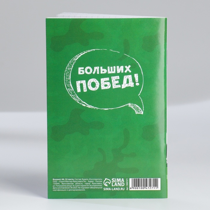 Блокнот А6, 32 л &laquo;С 23 Февраля&raquo; Набор из 4 шт в пакете