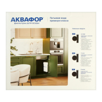 Система для фильтрации воды "Аквафор" Кристалл, К3/К2/К7, 26x9x35 см, с краном, 2.5 л/мин