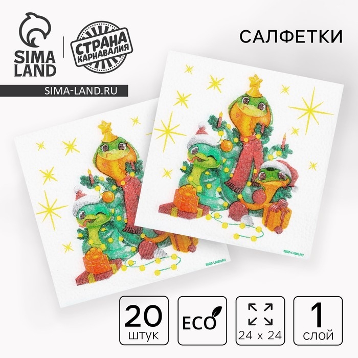 Салфетки новогодние бумажные &laquo;С Новым годом: ёлочка&raquo;, однослойные, 24х24 см, 20 шт.