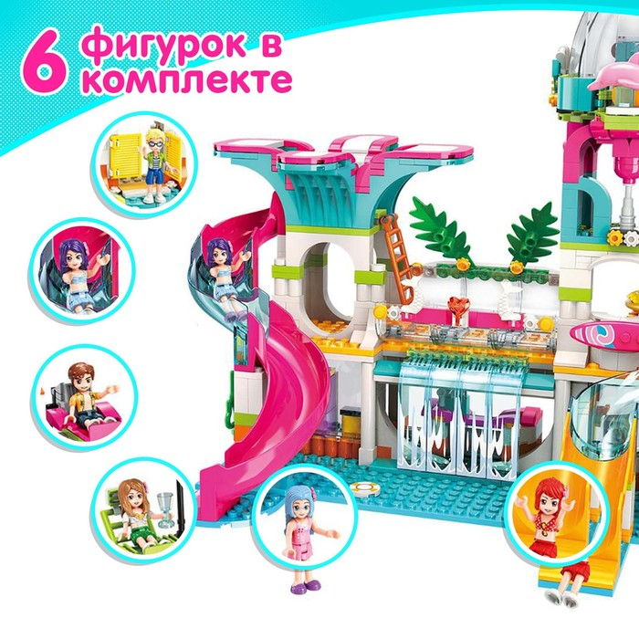 Конструктор Девчонки &laquo;Аквапарк&raquo;, 6 минифигур, 828 деталей