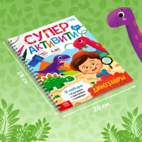 Книга с заданиями &laquo;Динозавры&raquo;, гравюра, наклейки, печати 3 шт., 5+