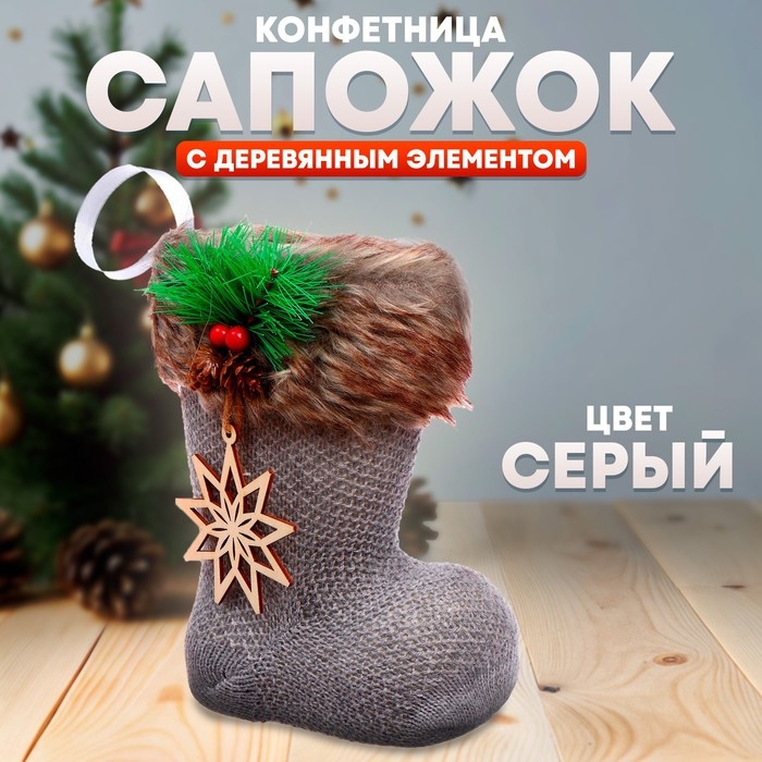 Конфетница &laquo;Сапожок&raquo;, с деревянным элементом