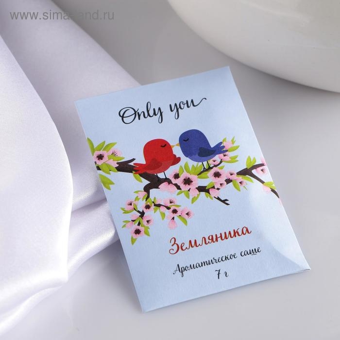 Саше ароматическое "Only you", земляника, вес 7 г, размер 7&times;10.5 см