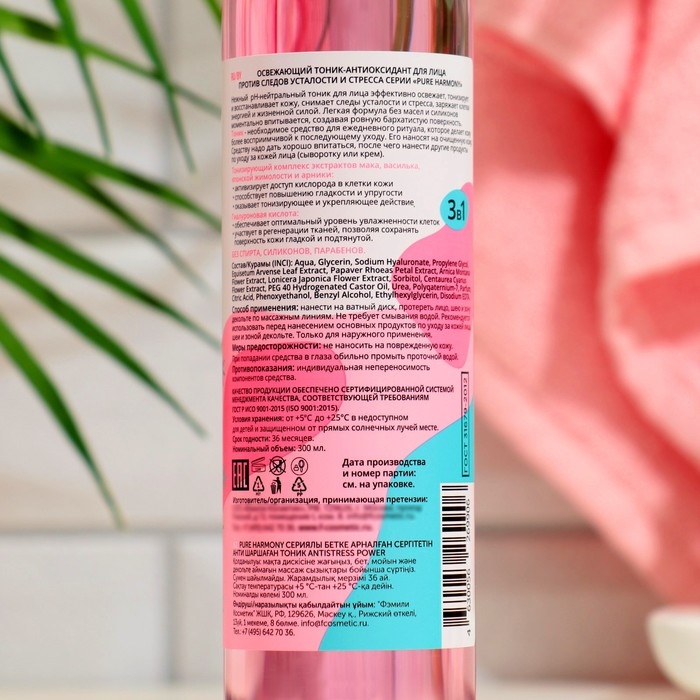 Освежающий тоник - антиоксидант для лица против следов усталости и стресса, 300 мл Освежающий тоник - антиоксидант для лица против следов усталости и стресса, 300 мл