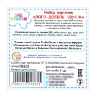 Набор карточек &laquo;Лого-доббль. Звук Ж&raquo;