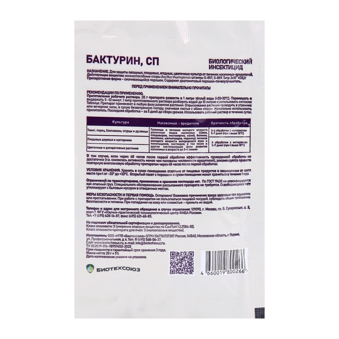 Био-инсектицид Био-инсектицид "Бактурин", для защиты от насекомых-вредителей, 20 г
