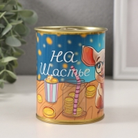 Копилка-банка металл "На Щастье"