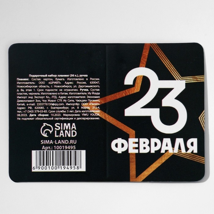 Подарочный набор «Настоящий герой» планинг и ручка Подарочный набор «Настоящий герой» планинг и ручка