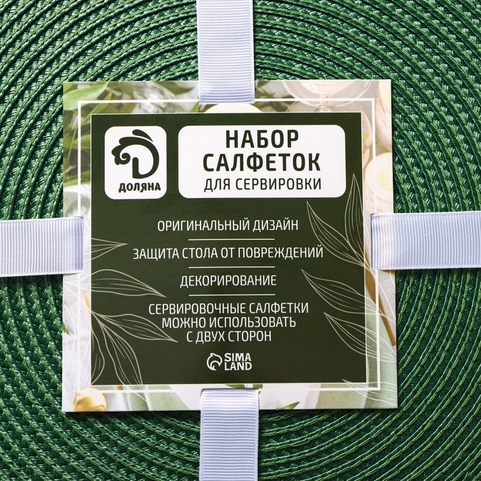 Салфетки сервировочные на стол Magistro &laquo;Лофт&raquo;, 4 шт., d=38 см, зелёные