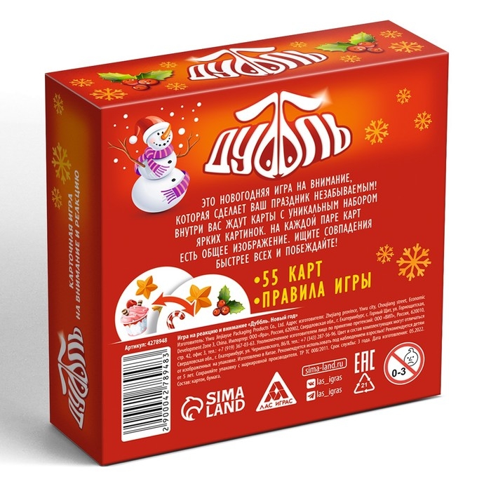 Новогодняя настольная игра «Новый год:Дуббль», 55 карт, 5+ Новогодняя настольная игра «Новый год:Дуббль», 55 карт, 5+