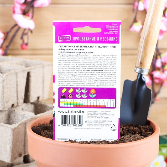 Семена цветов Пеларгония Семена цветов Пеларгония "Маверик Стар", F1, 4 шт