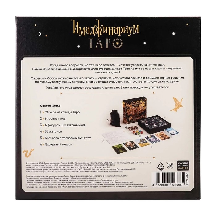 Настольная игра &laquo;Имаджинариум. Таро&raquo;