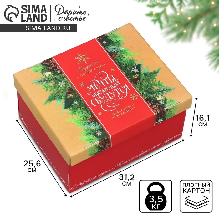 Коробка подарочная новогодняя складная &laquo;С наилучшими пожеланиями&raquo;, 31.2 х 25.6 х 16.1 см, Новый год