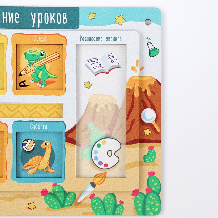 Обучающая игра &laquo;Расписание уроков&raquo;