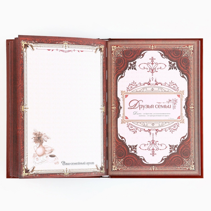 Родословная книга новогодним пояском &laquo;Новый год: Дед мороз&raquo;, 16,5 х 24 см.