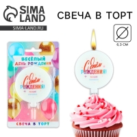 Свеча для торта &laquo;Загадай желание&raquo;, d= 6,3 см
