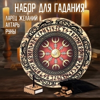 Набор для гадания "Алтарь+руны+ларец желаний" Набор для гадания "Алтарь+руны+ларец желаний"