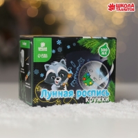 Лунная роспись кружки на новый год &laquo;Сладкого Нового года!&raquo;, 300 мл