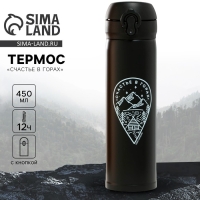 Термос &laquo;Счастье в горах&raquo;, 450 мл, время сохранения тепла 10-12 ч