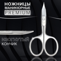 Ножницы маникюрные &laquo;Premium&raquo;, загнутые, широкие, заострённые, 9,5 см, на блистере, цвет серебристый