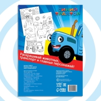 Раскраска &laquo;МЕГА большая&raquo;, 68 стр., А4, Синий трактор