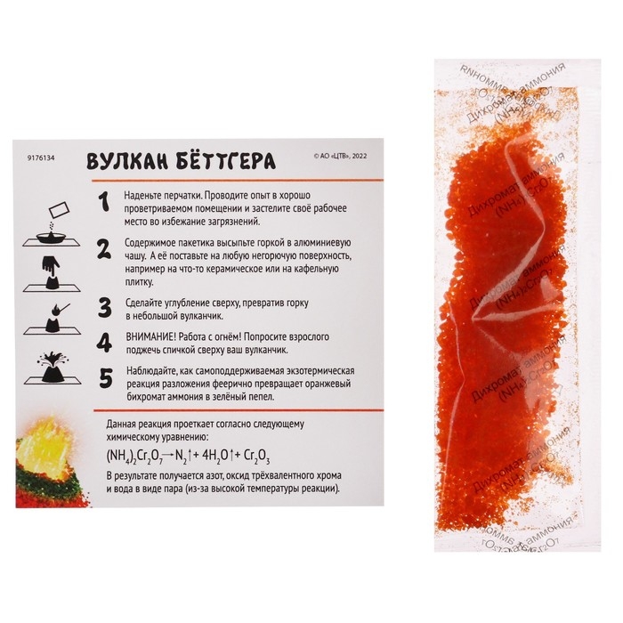 Набор для опытов «Вулкан Беттгера», Сказочный патруль Набор для опытов «Вулкан Беттгера», Сказочный патруль