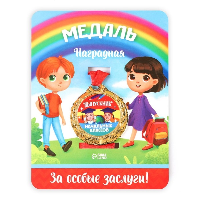 Медаль школьная на Выпускной &laquo;Выпускник начальных классов&raquo;, на ленте, золото, металл, d = 4 см