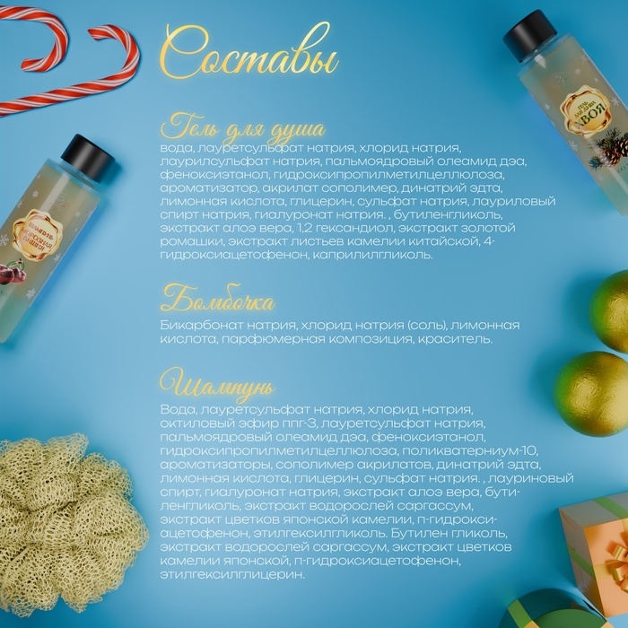 Новогодний подарочный набор косметики &laquo;Волшебница зима&raquo; для душа и ванны, золотая серия