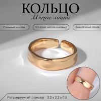 Кольцо &laquo;Мятые линии&raquo; соло, цвет золото, безразмерное