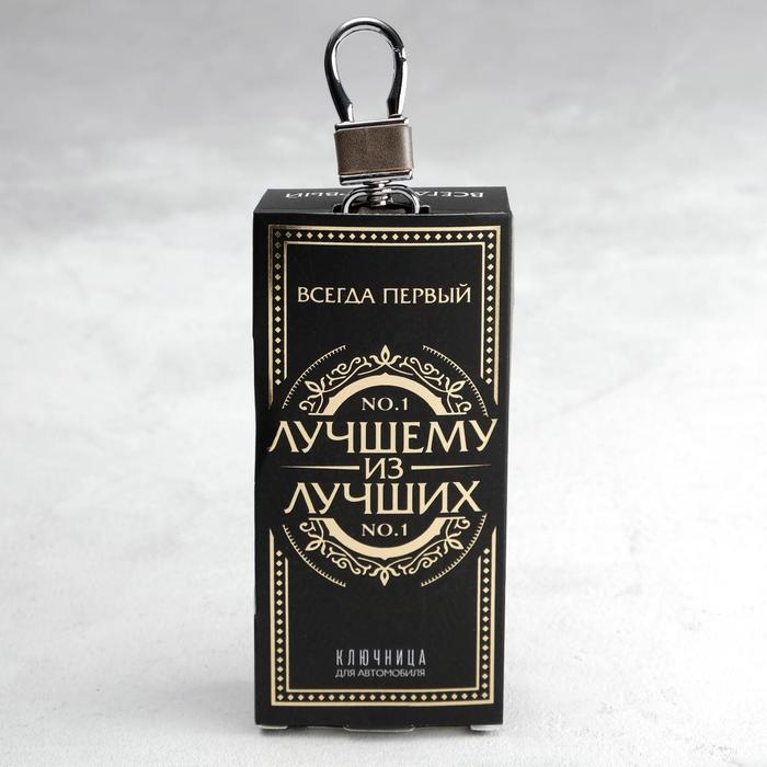 Ключница &laquo;Настоящий мужчина&raquo;