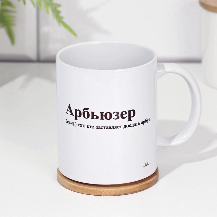 Кружка сублимация "Арбьюзер", с нанесением, 320 мл