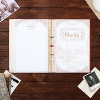 Родословная книга "Родословная книга нашей семьи", дерево 22*31 см