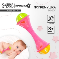 Погремушка «Гантелька», цвет МИКС, Крошка Я Погремушка «Гантелька», цвет МИКС, Крошка Я
