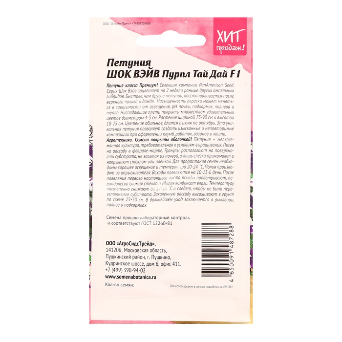 Семена цветов Петуния Семена цветов Петуния "Шок Вейв Пурпл Тай Дай", 5 шт