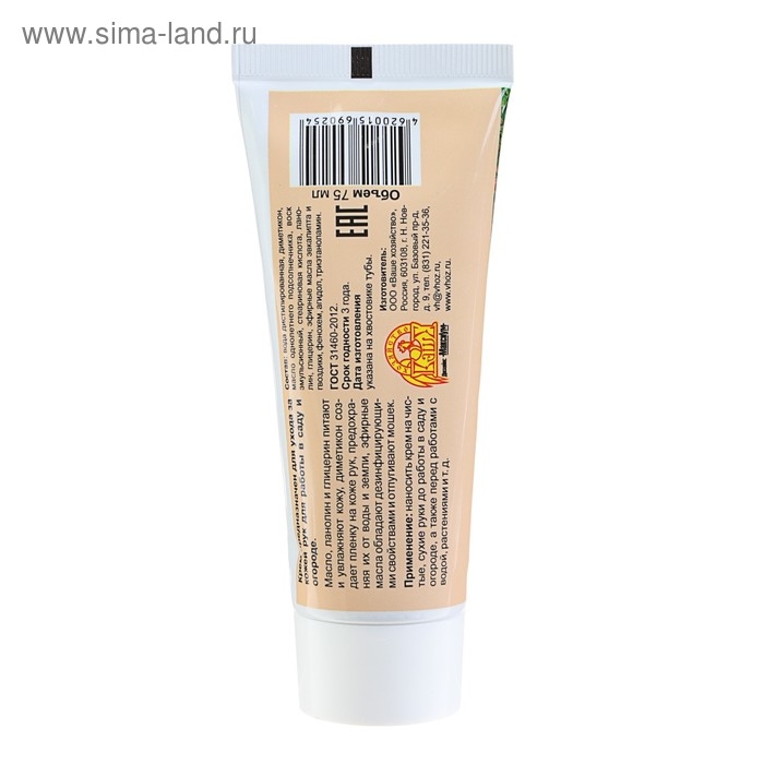 Крем защитный, Садово-огородный, 75 мл