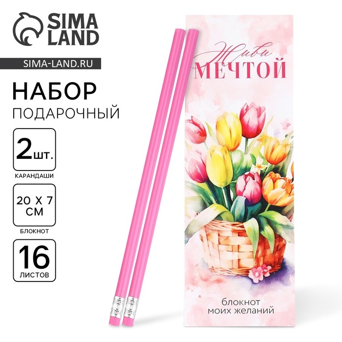 Подарочный набор 2 карандаша и блокнот «Тюльпаны» Подарочный набор 2 карандаша и блокнот «Тюльпаны»