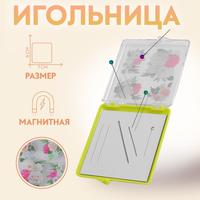 Игольница магнитная &laquo;Цветы&raquo;, с иглами, 7 &times; 8 см, цвет жёлтый
