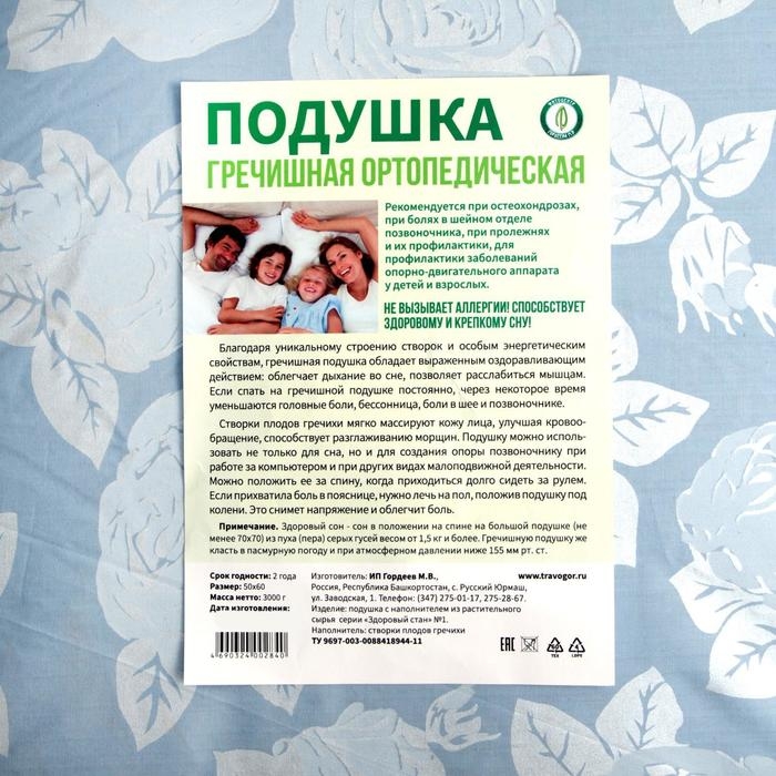 Подушка ортопедическая гречишная, 50 x 60 см Подушка ортопедическая гречишная, 50 x 60 см