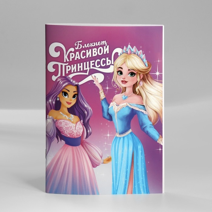 Подарочный набор блокнот-раскраска, трафарет, наклейки и восковые мелки «Для самой красивой принцессы» Подарочный набор блокнот-раскраска, трафарет, наклейки и восковые мелки «Для самой красивой принцессы»